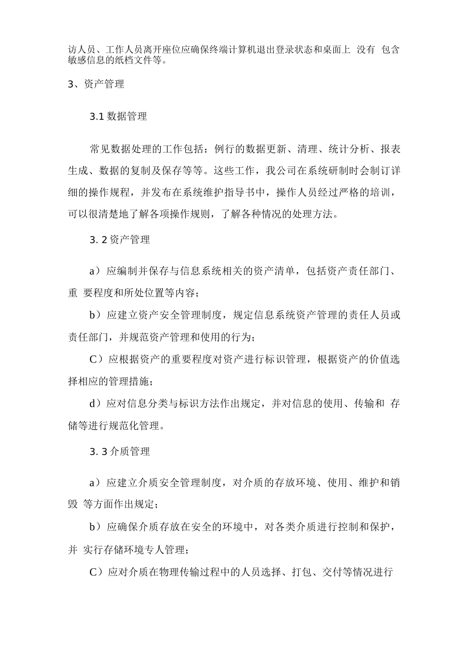 系统运行管理方案完整_第3页