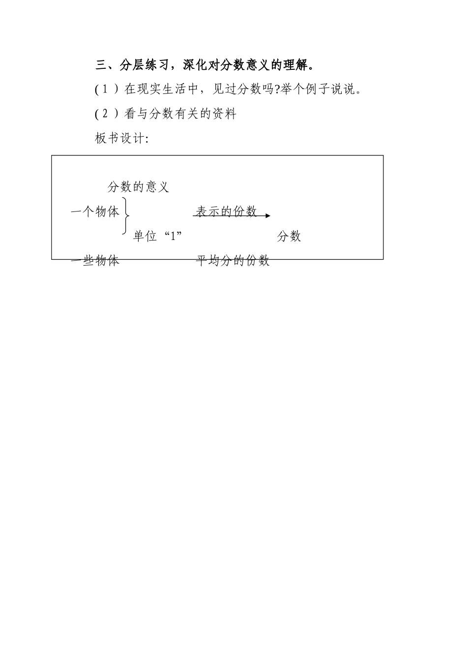 分数意义教案_第3页