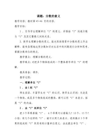 分数意义教案