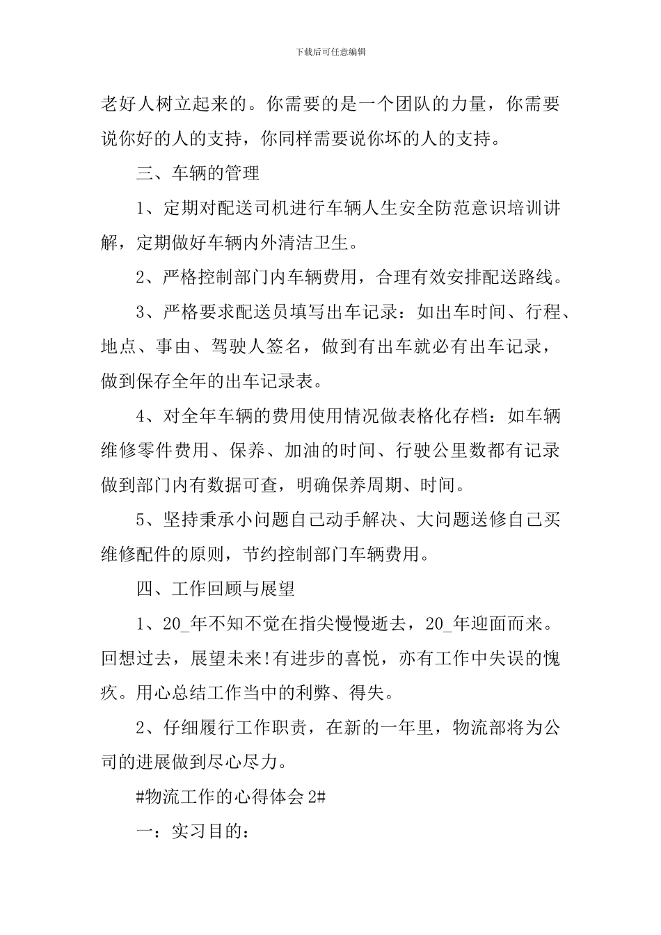 物流工作的心得体会1500字_第3页