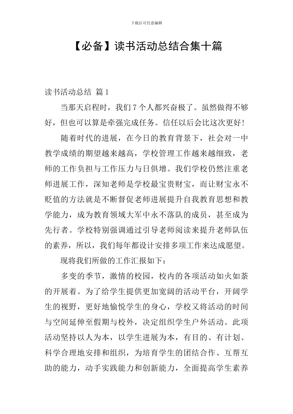 【必备】读书活动总结合集十篇_第1页