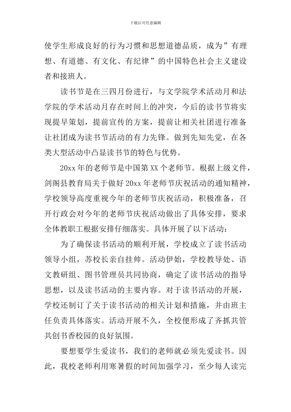 【必备】读书活动总结合集十篇_第2页