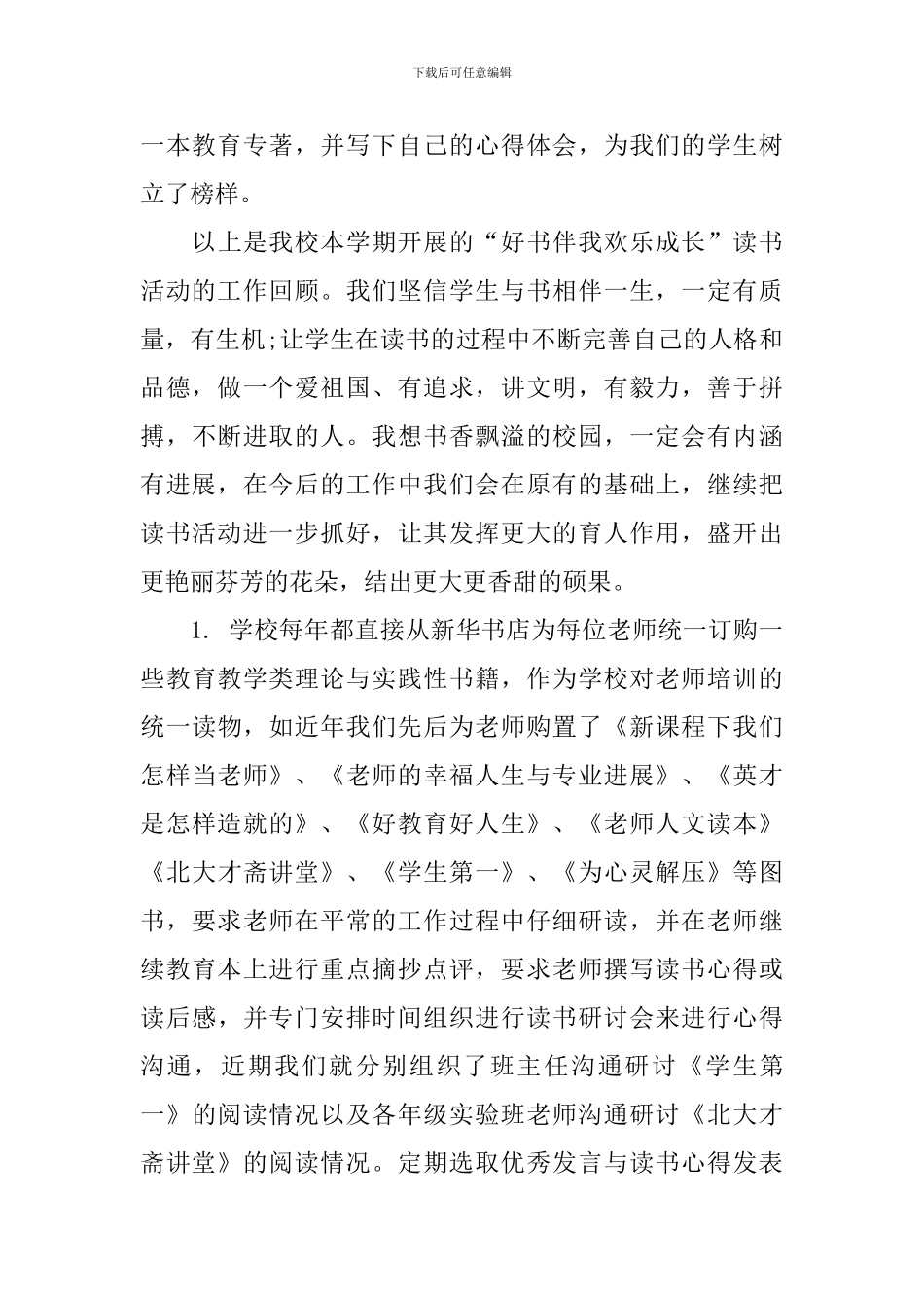 【必备】读书活动总结合集十篇_第3页