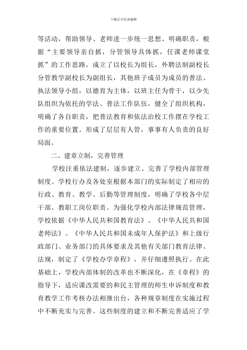 依法治校工作总结_第2页