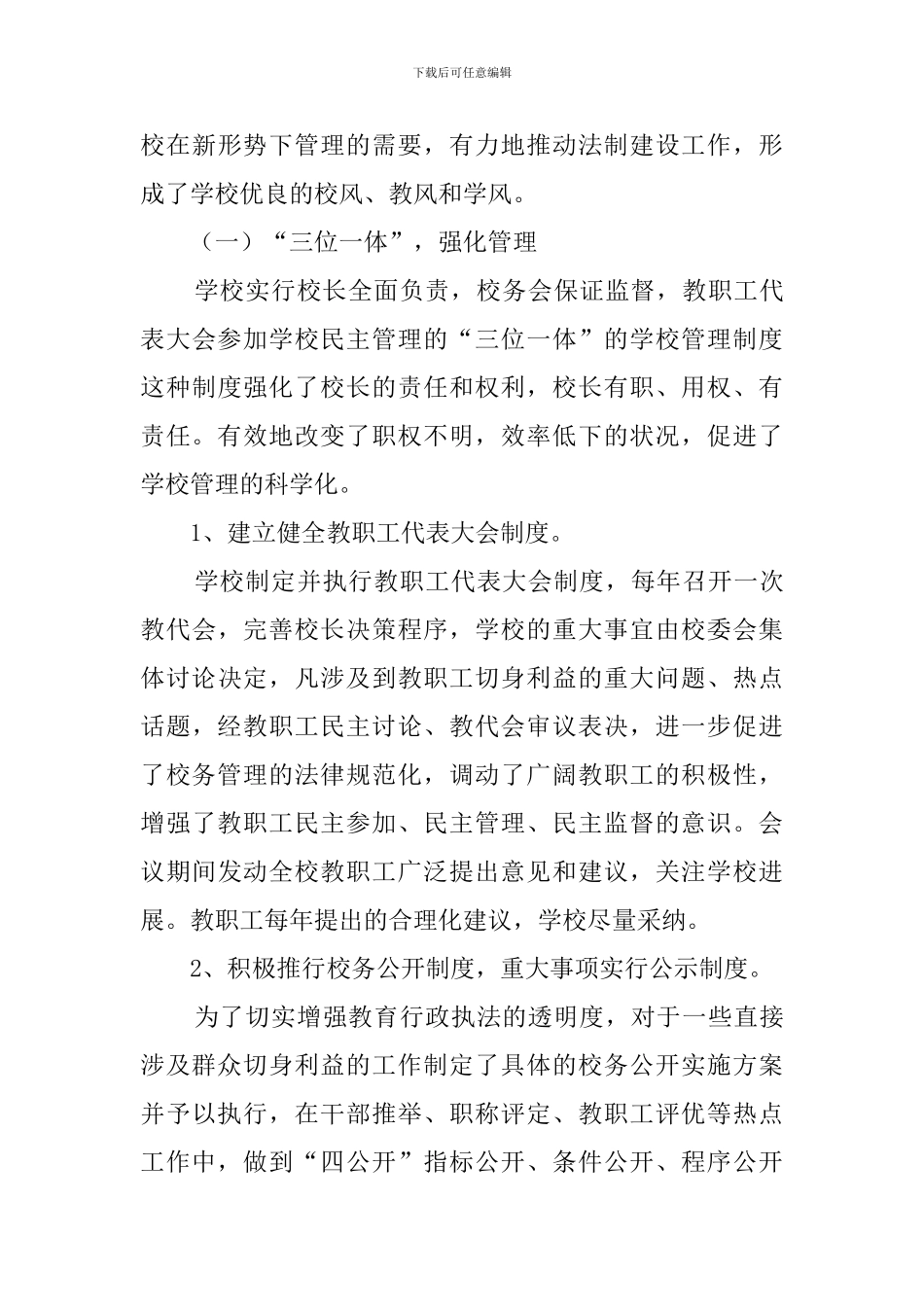 依法治校工作总结_第3页