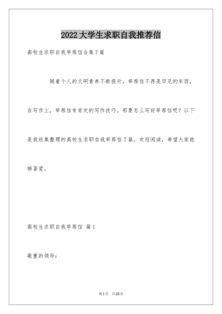 2024大学生求职自我推荐信_16