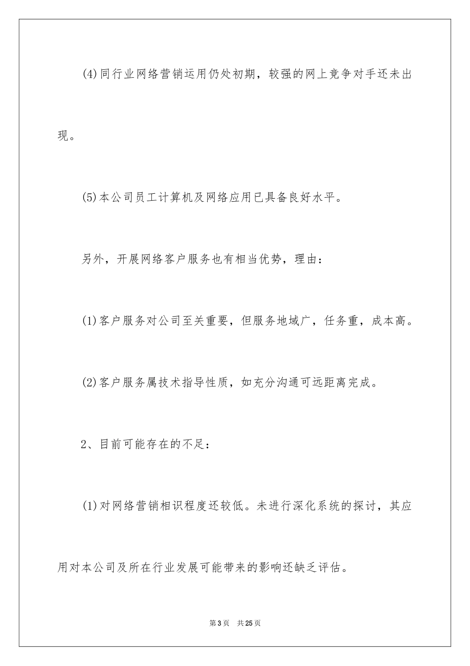 2024公司网络营销策划方案_第3页