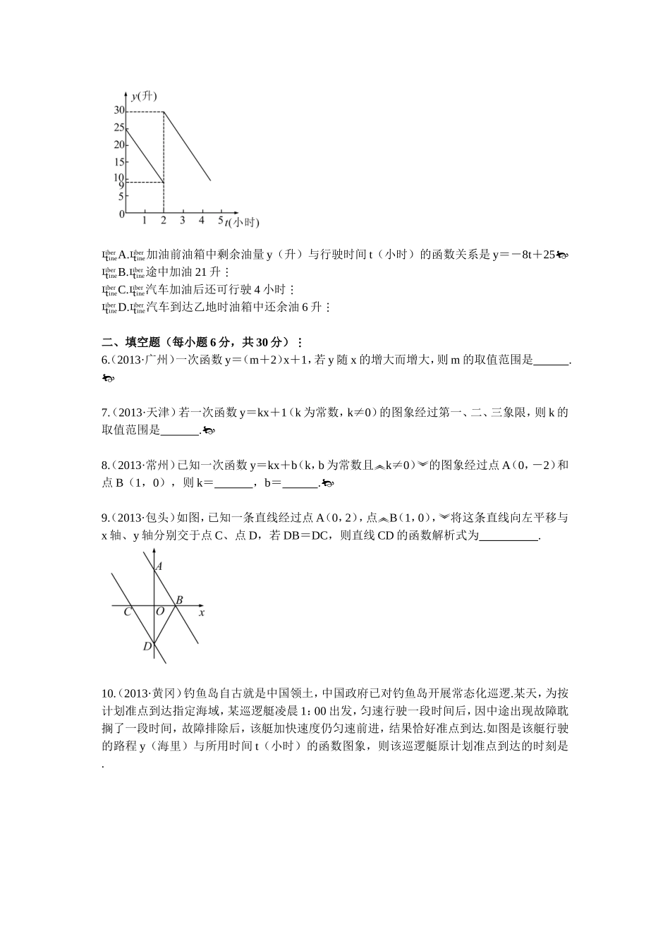 考点跟踪突破12一次函数及其图象_第2页