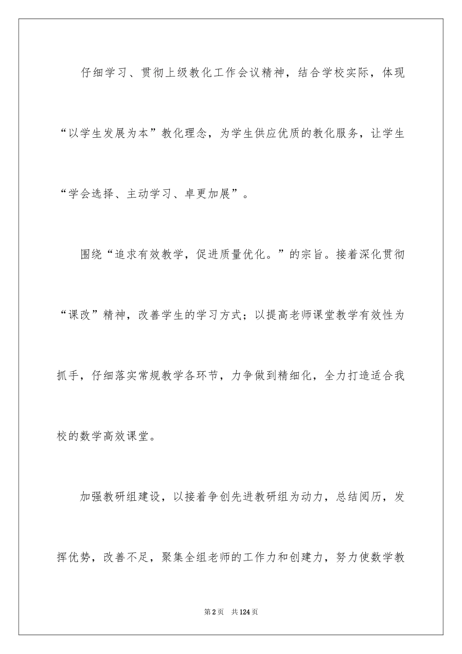 2024初中数学教研组工作计划_第2页