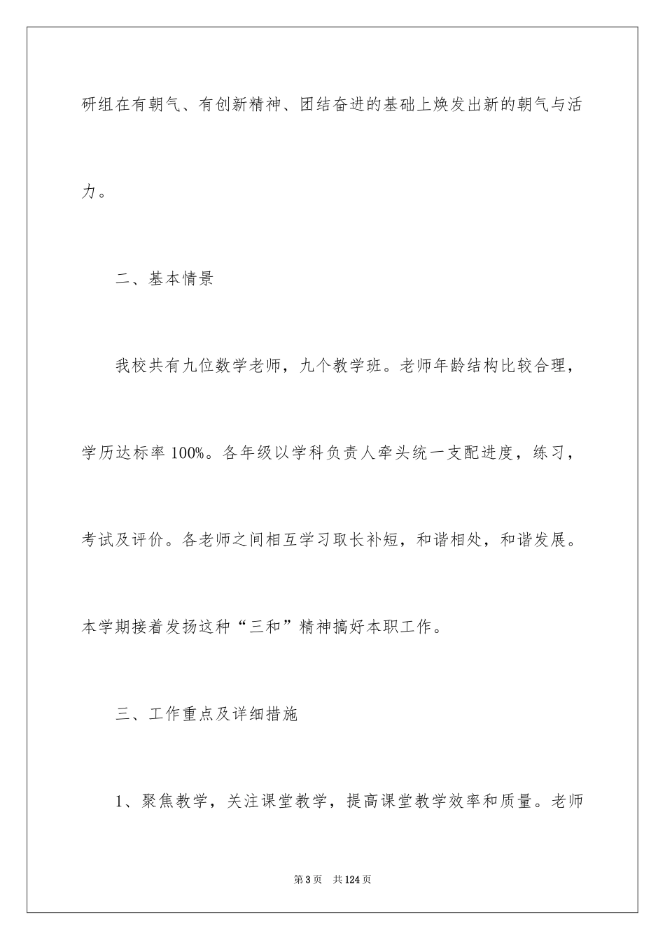 2024初中数学教研组工作计划_第3页