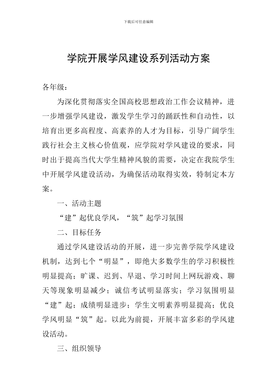 学院开展学风建设系列活动方案_第1页