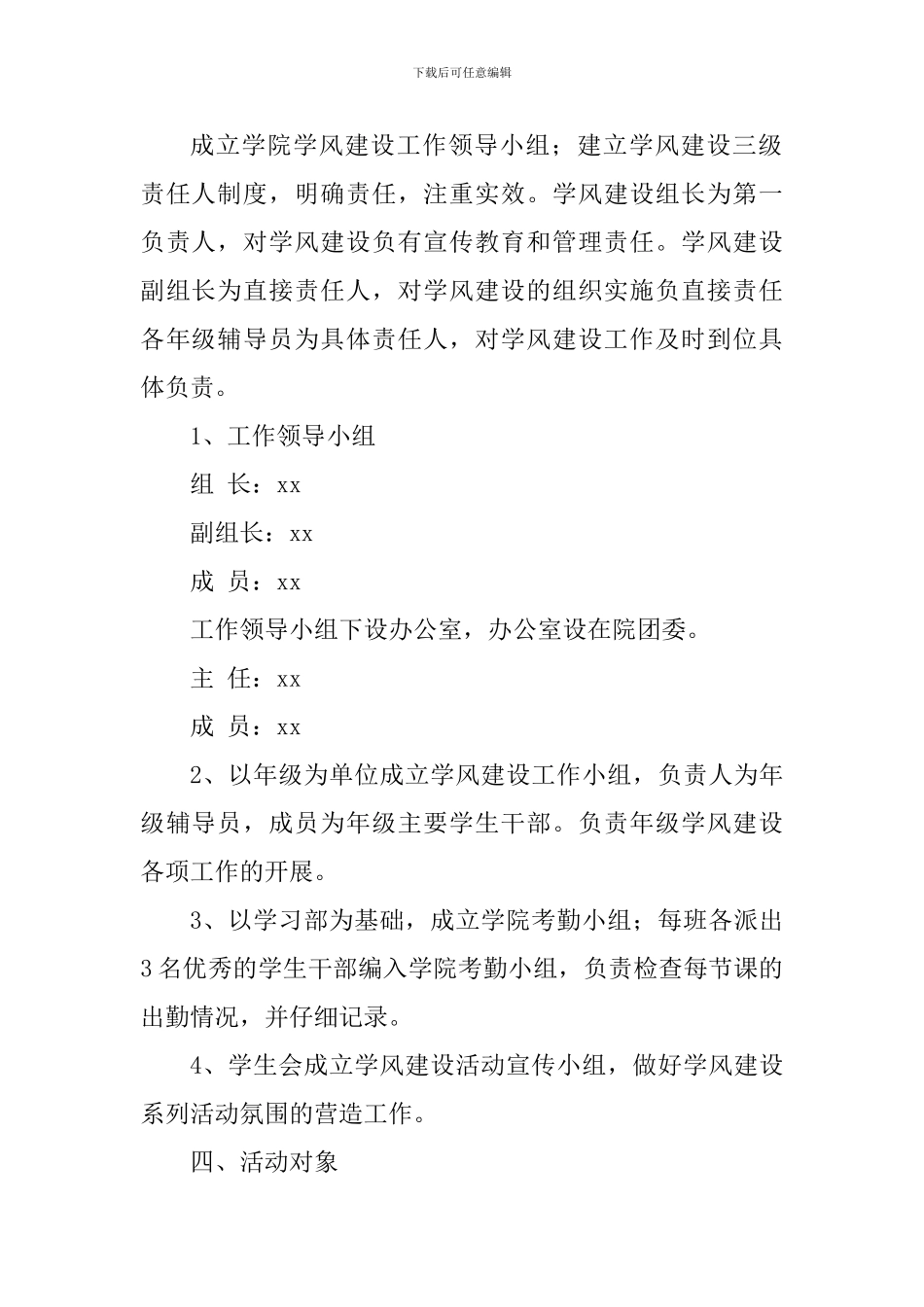 学院开展学风建设系列活动方案_第2页