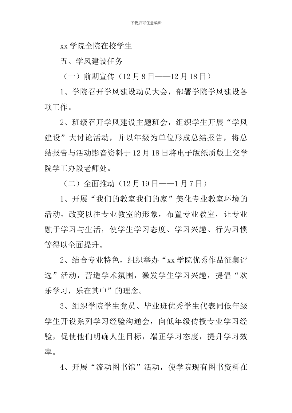 学院开展学风建设系列活动方案_第3页
