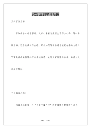 2024三剑客读后感