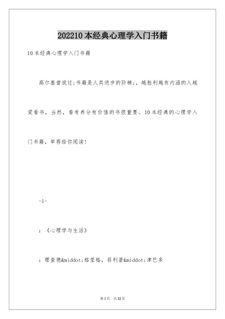 202410本经典心理学入门书籍