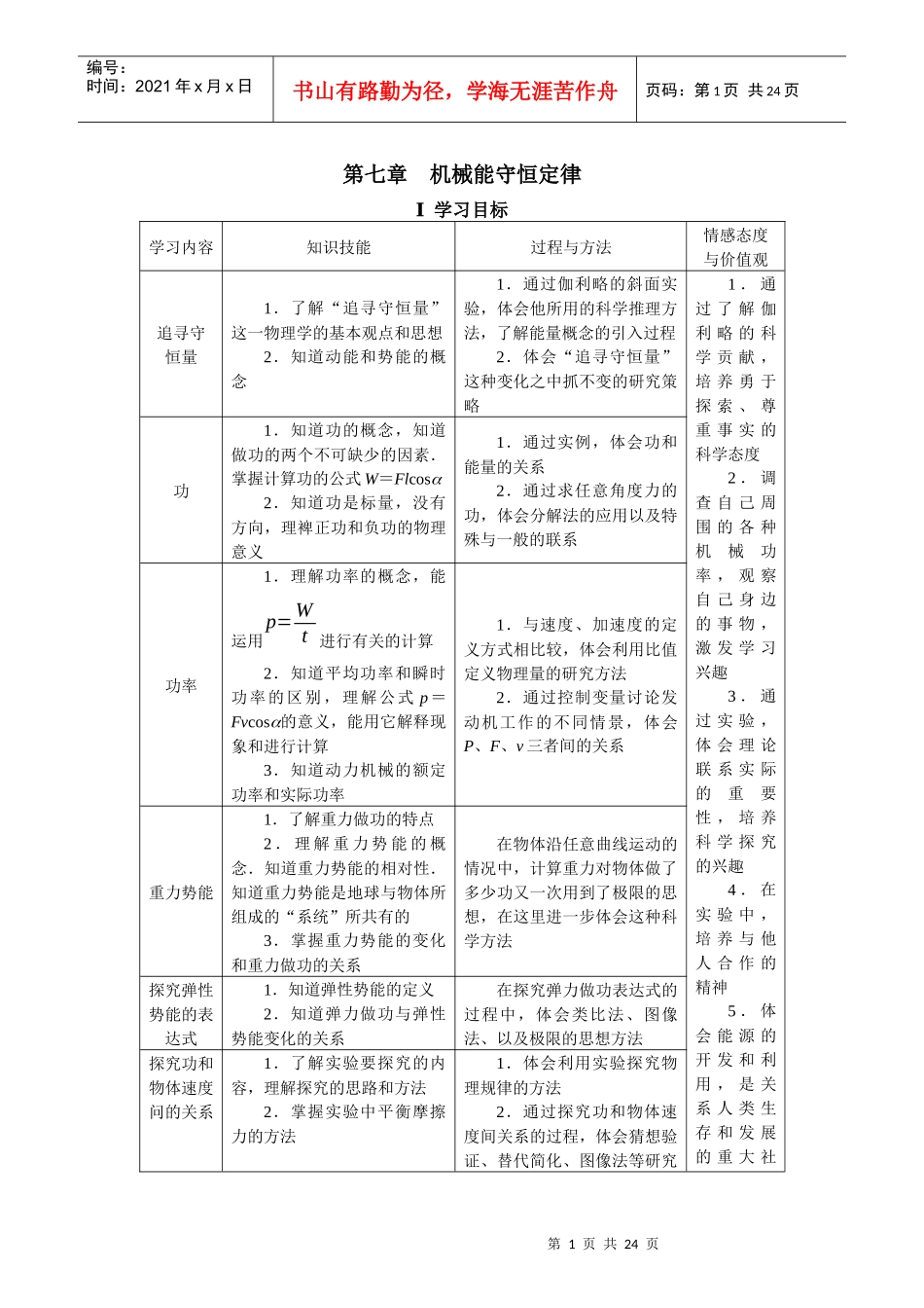 第七章机械能守恒定律_第1页