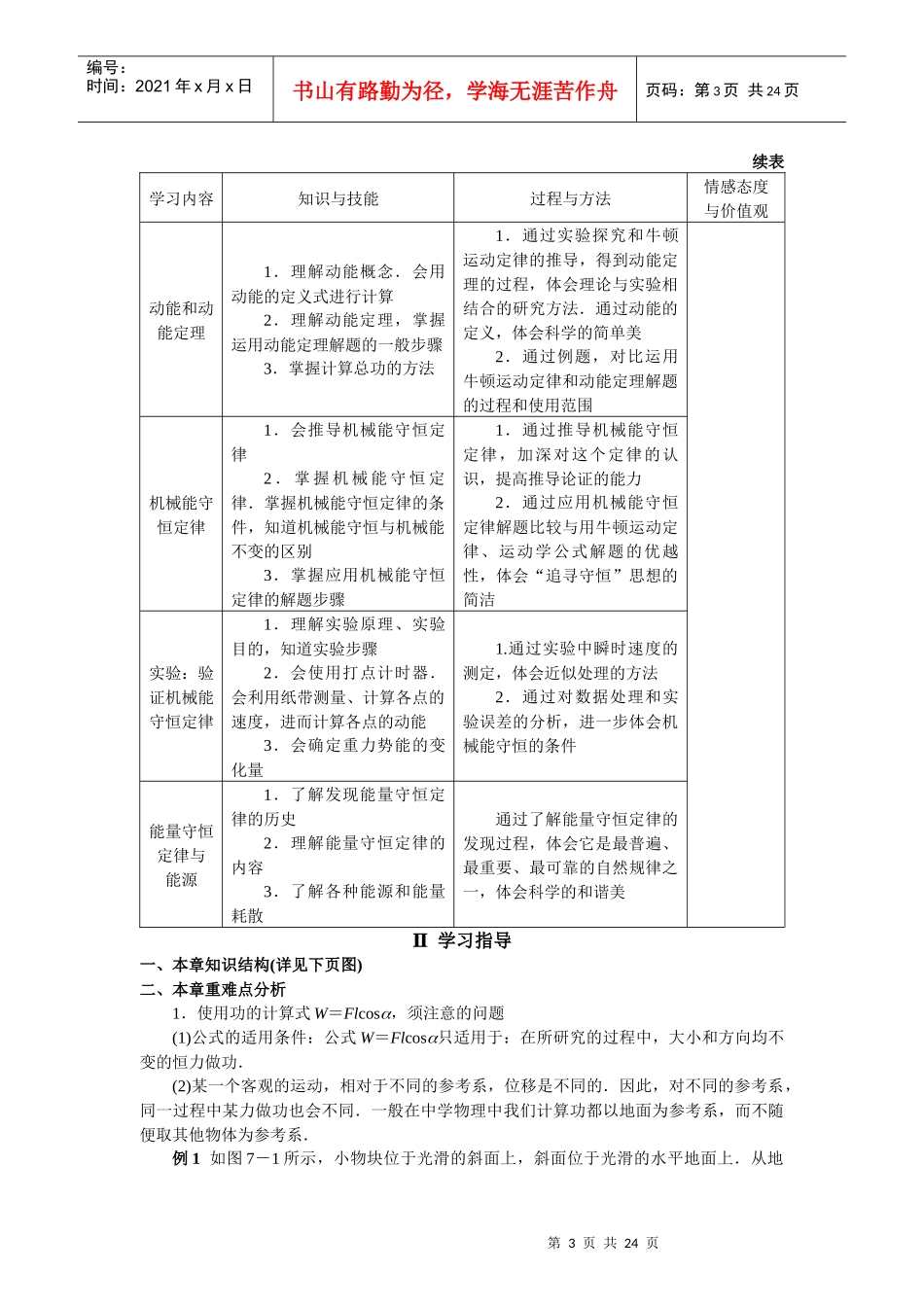 第七章机械能守恒定律_第3页