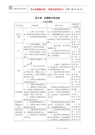 第七章机械能守恒定律