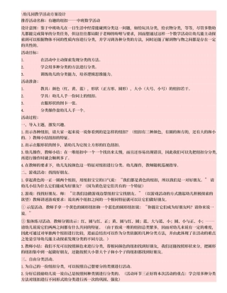 幼儿园教学方案设计