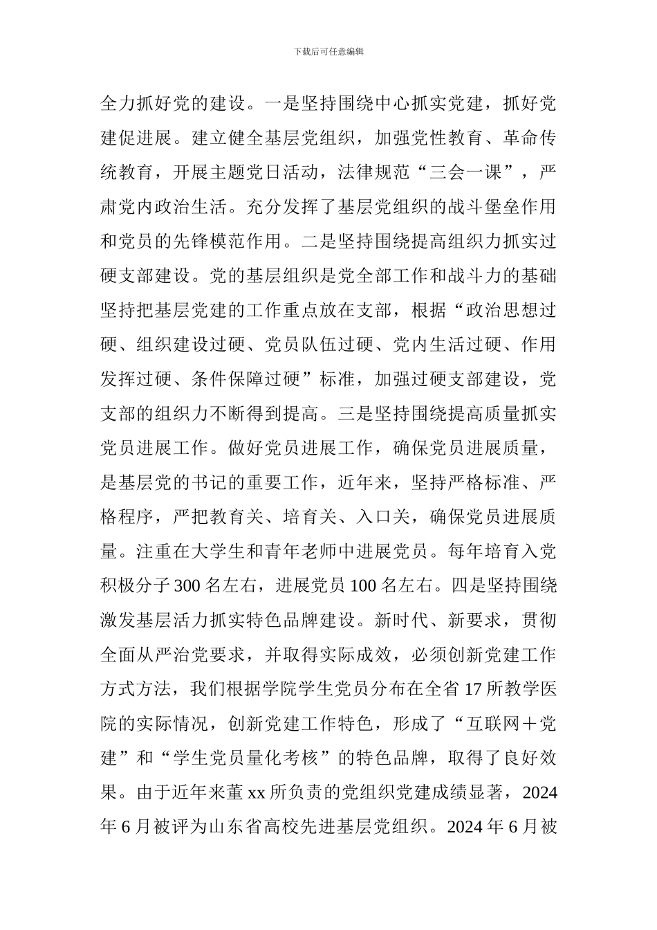 优秀党务工作者事迹材料(学院党委书记)_第2页