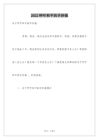 2024呼吁和平的手抄报
