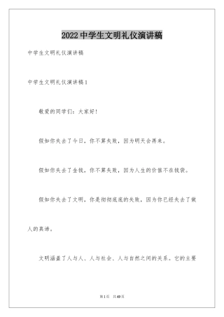 2024中学生文明礼仪演讲稿_19