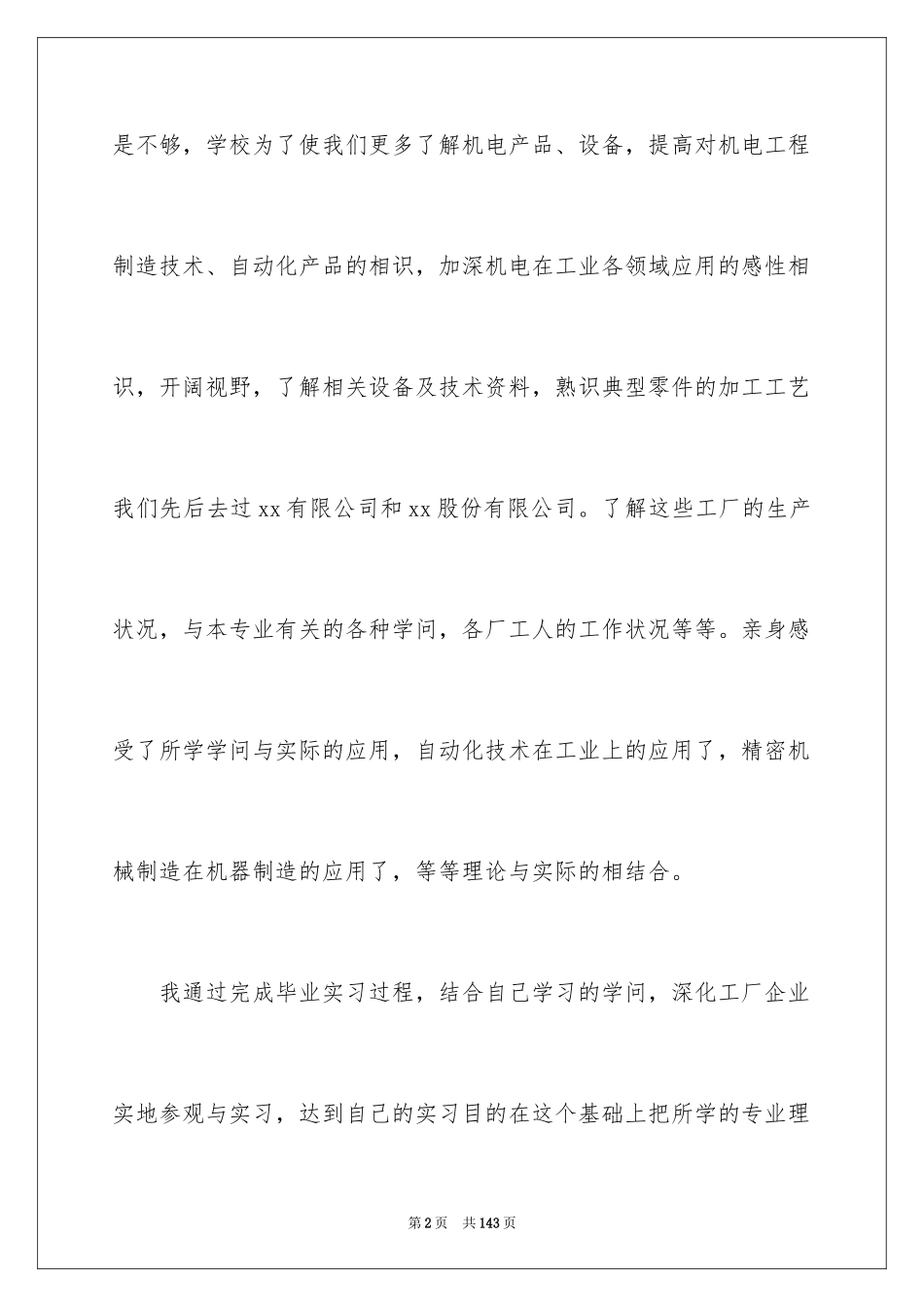 2024学生顶岗实习报告_49_第2页