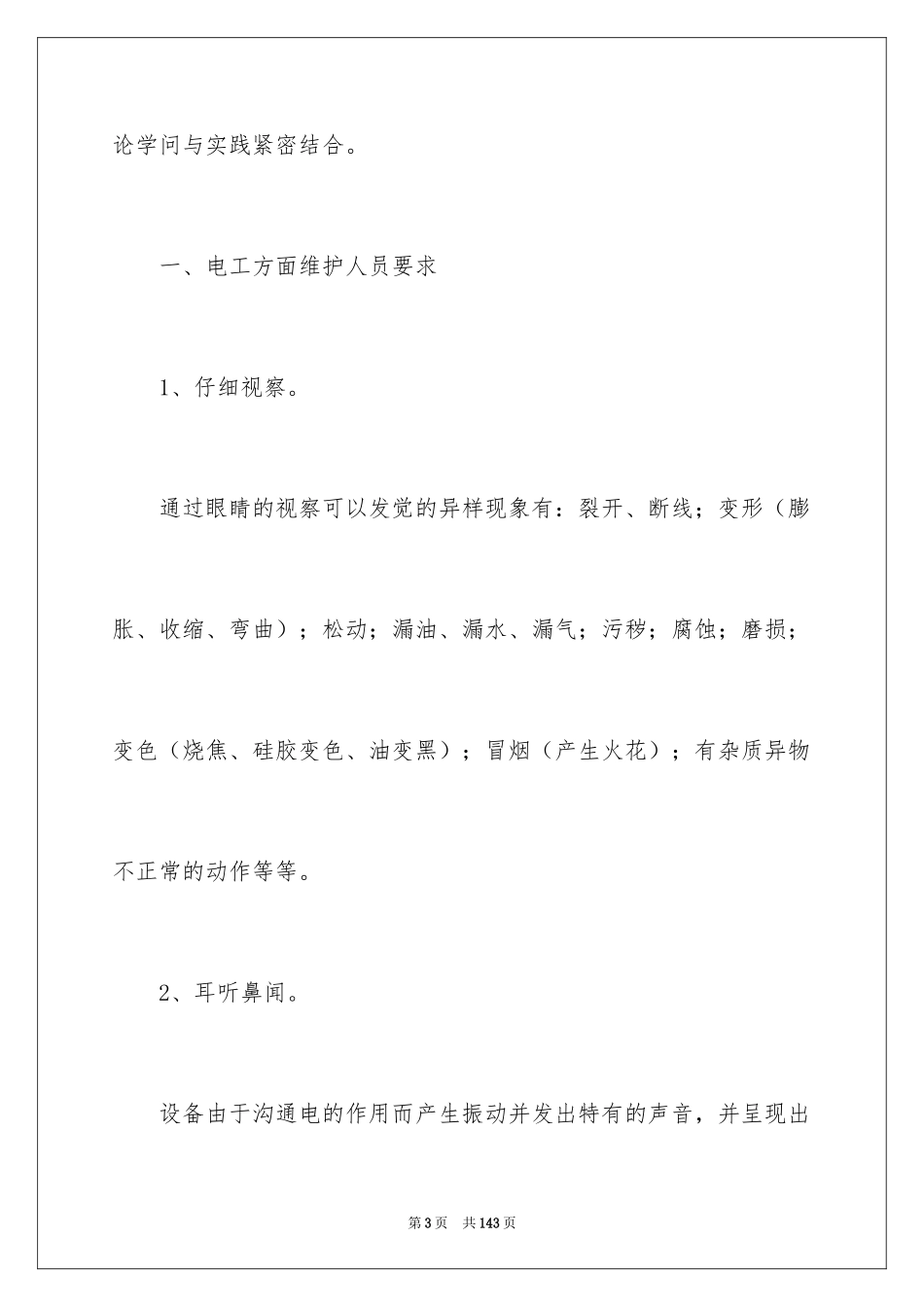 2024学生顶岗实习报告_49_第3页