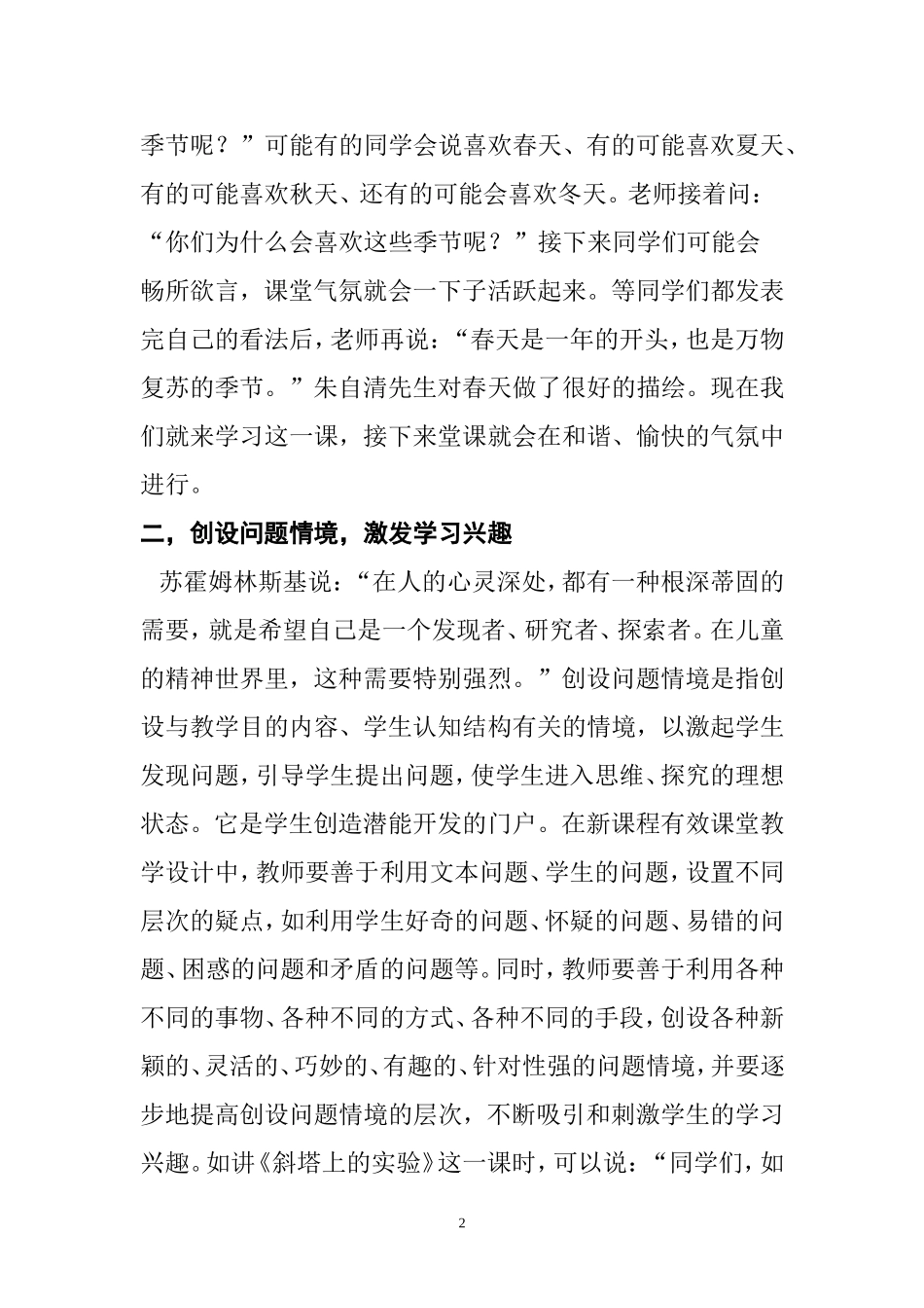 在语文教学中如何创设和谐的教学情境_第2页