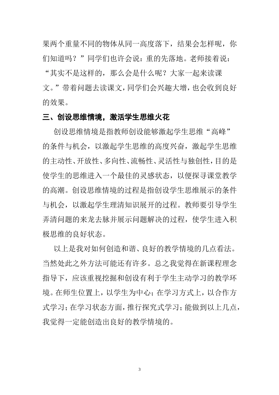 在语文教学中如何创设和谐的教学情境_第3页