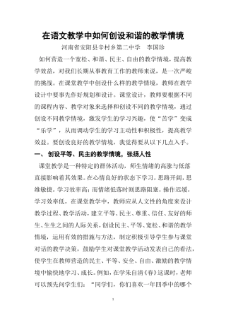 在语文教学中如何创设和谐的教学情境