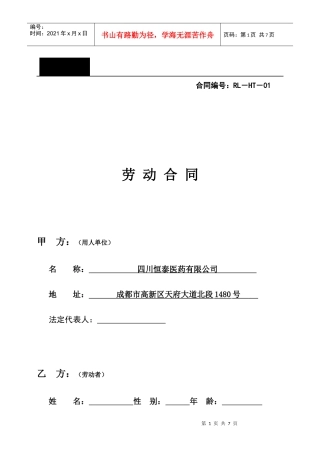 劳动合同(普通员工适用)