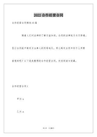 2024合作经营合同_17