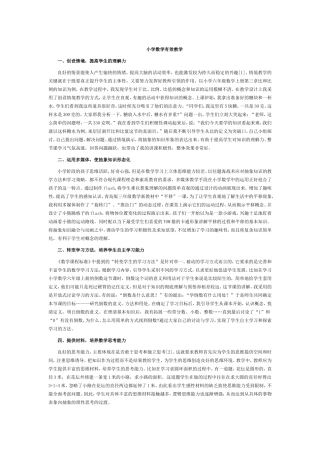 上传小学数学有效教学