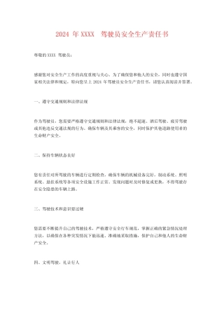 2024年XXXX驾驶员安全生产责任书 