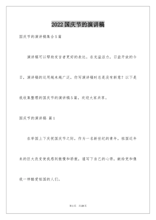 2024国庆节的演讲稿_31