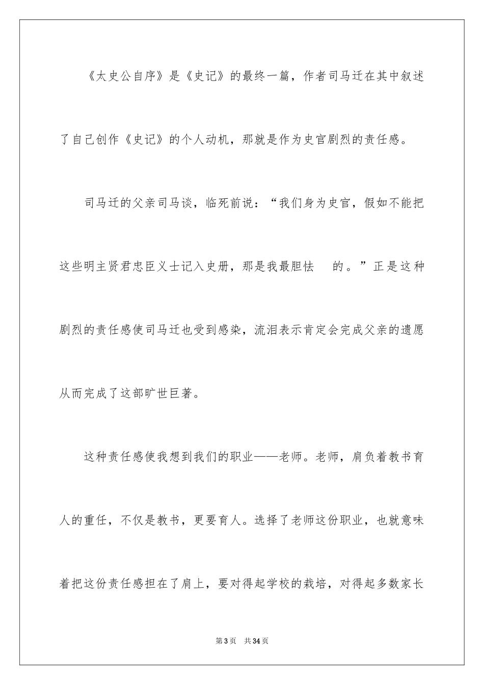 2024《史记》的读书心得_2_第3页