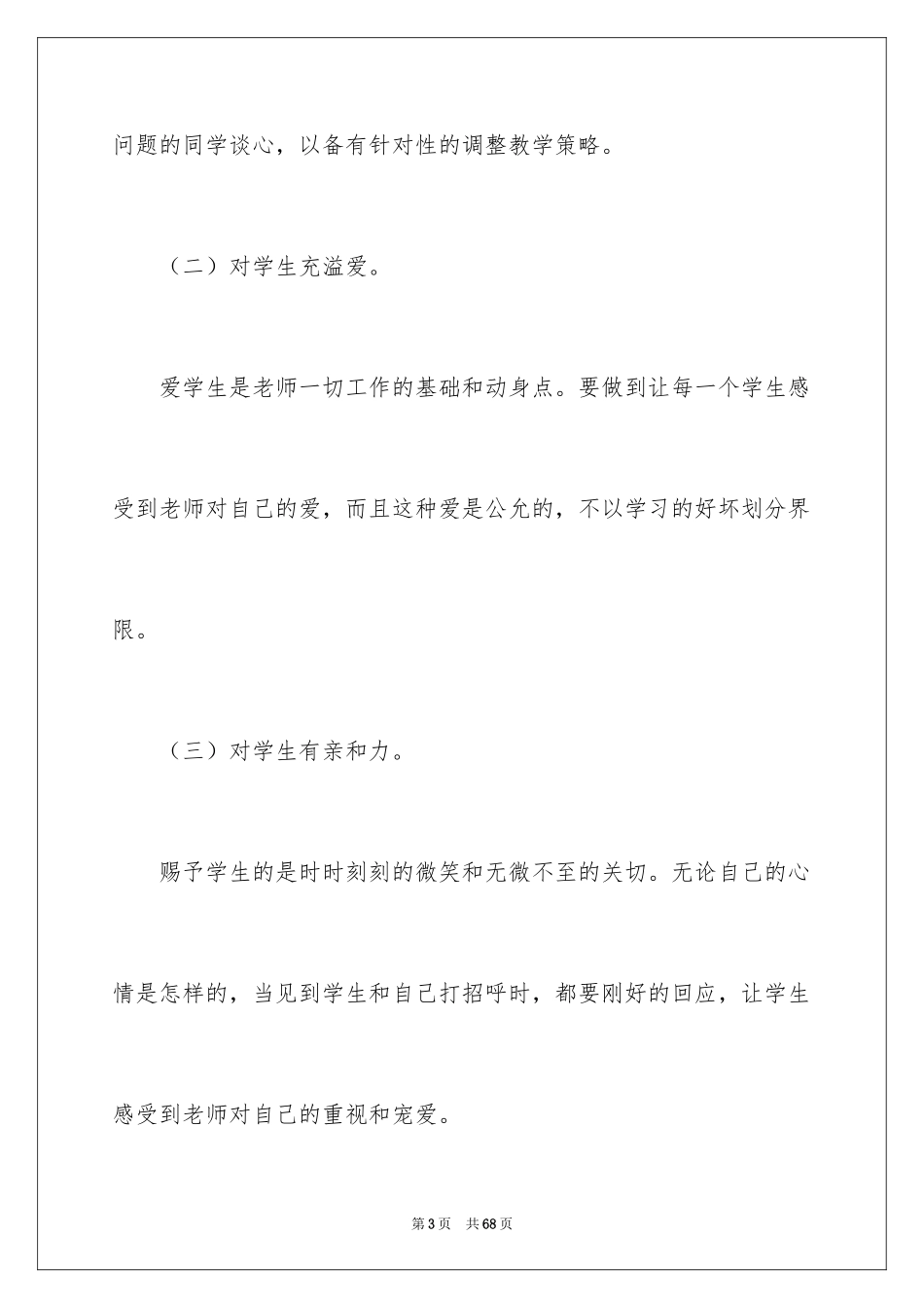 2024初中政治教学总结_9_第3页