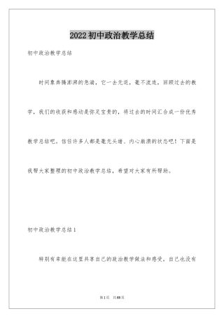 2024初中政治教学总结_9