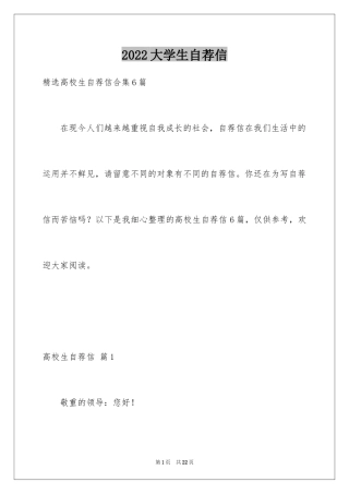 2024大学生自荐信_245