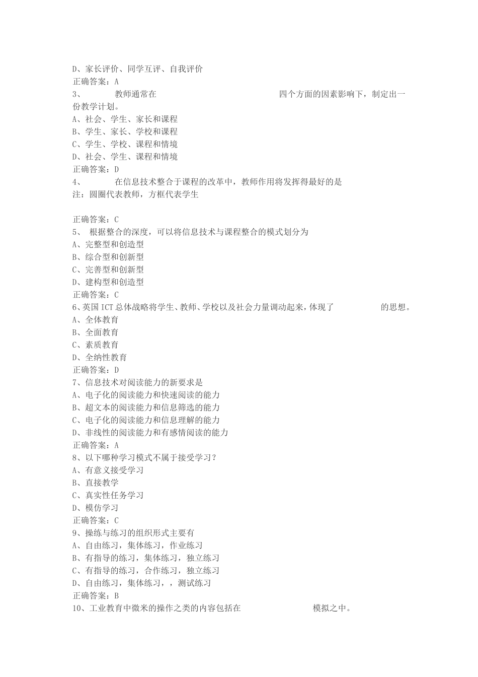 全国中小学教师教育技术水平考试模拟试题1_第3页