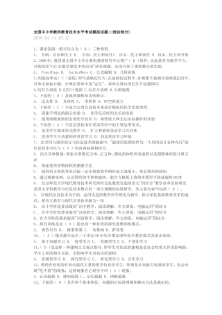 全国中小学教师教育技术水平考试模拟试题1