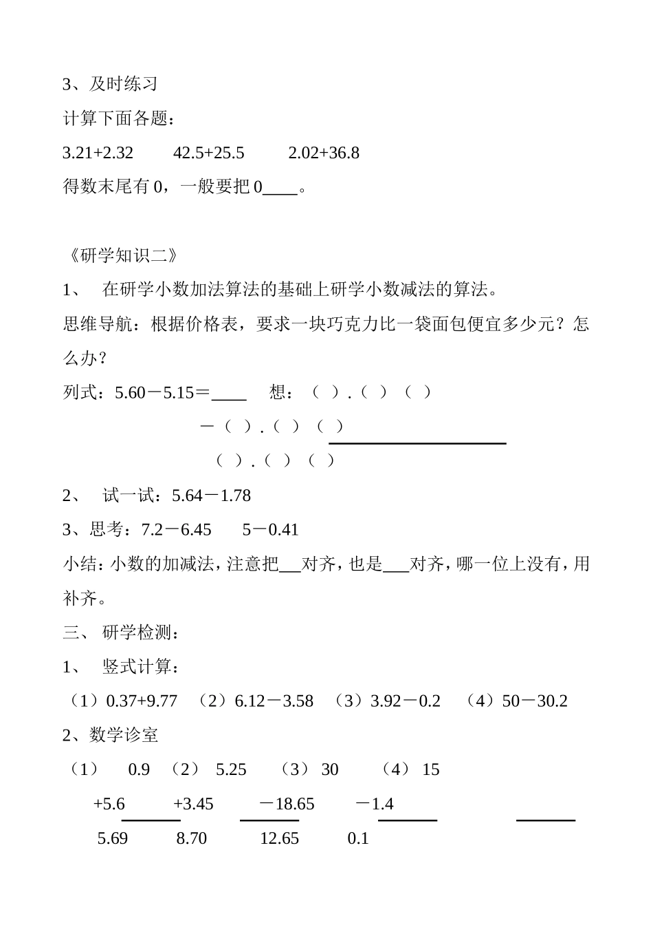 《小数的加法和减法（一）》研学案_第2页