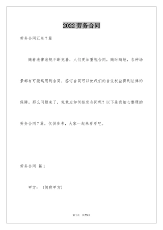 2024劳务合同_1109