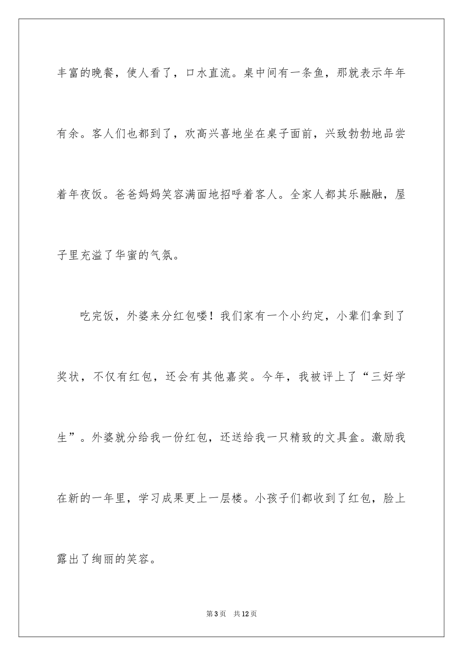 2024以《春节》的作文600字_40_第3页