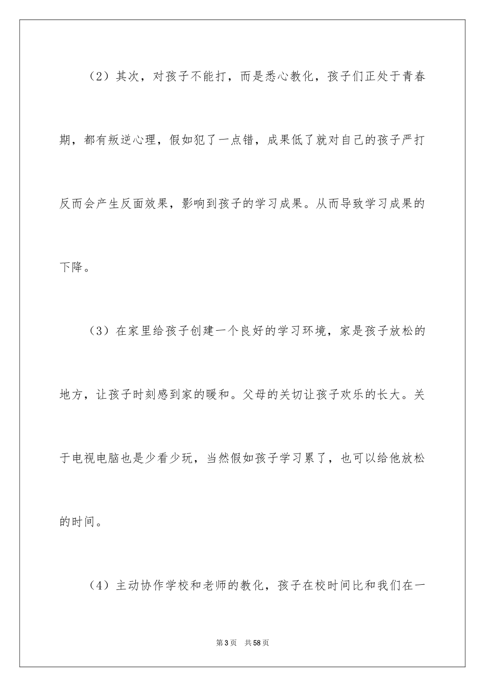 2024八年级家长会家长代表发言稿_第3页