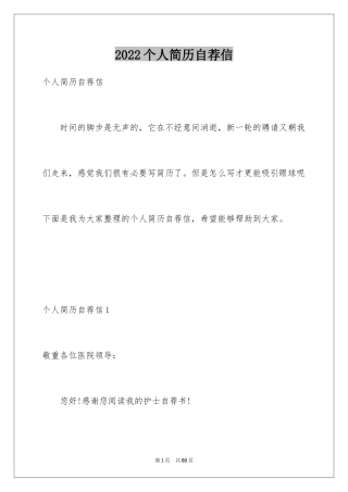 2024个人简历自荐信_59