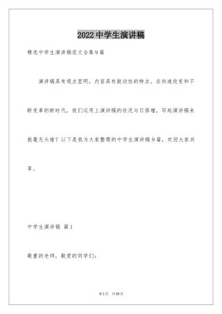 2024中学生演讲稿_1018