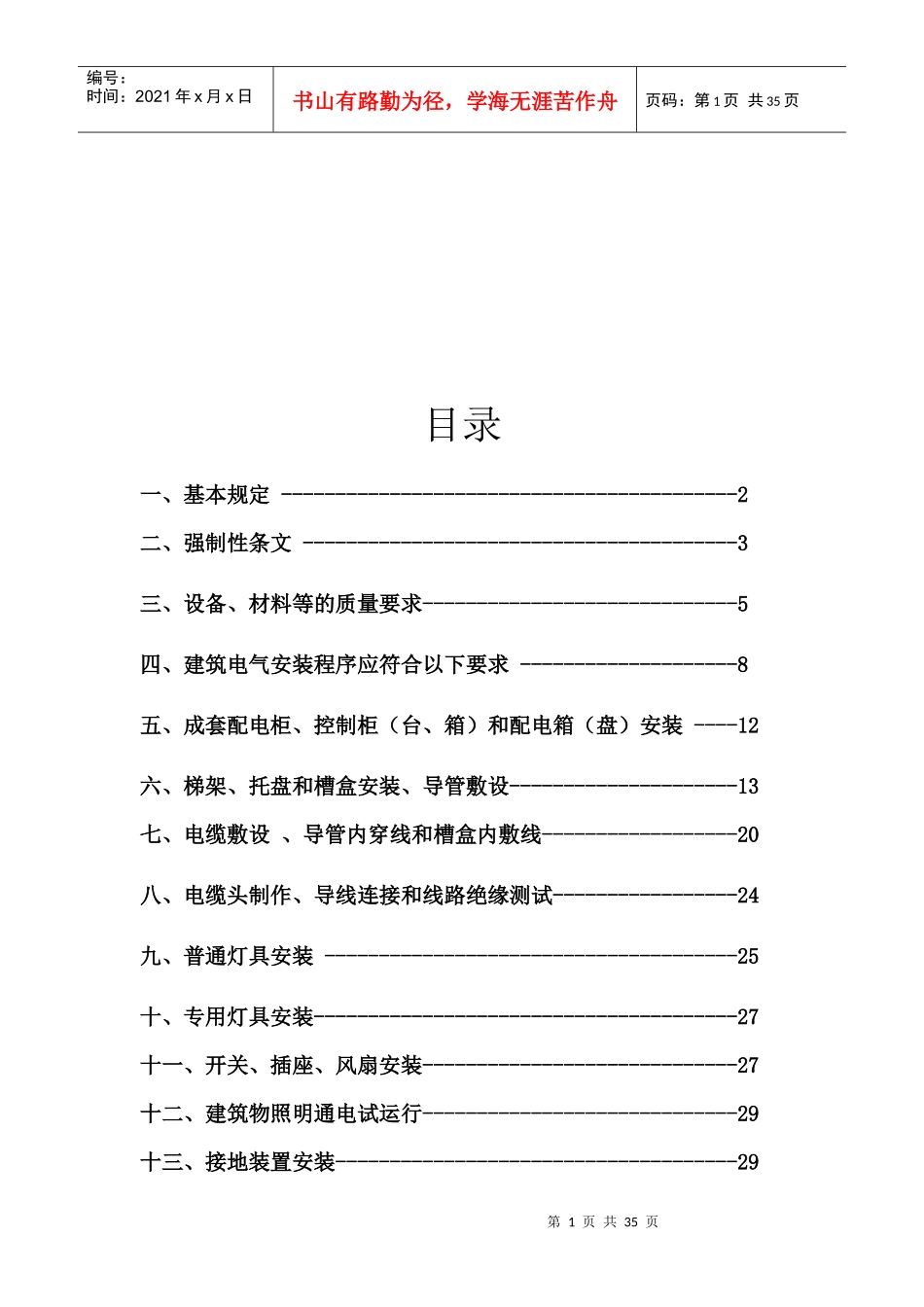 建筑电气安装工程施工质量控制要点_第2页