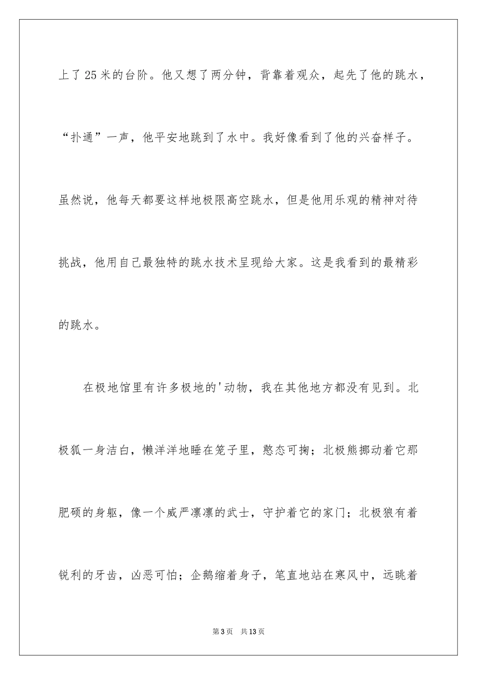 2024叙事作文400字_2_第3页